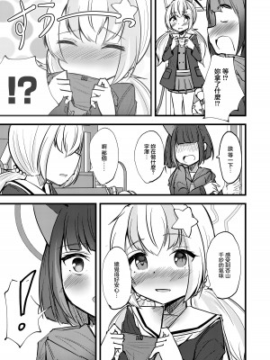 [PUPUYASAN (ぷぷねずみ)] カズレイ讃歌 (ブルーアーカイブ) [中国翻訳] [DL版]_10