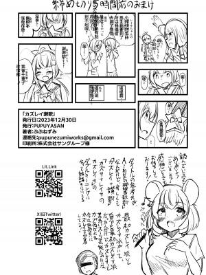 [PUPUYASAN (ぷぷねずみ)] カズレイ讃歌 (ブルーアーカイブ) [中国翻訳] [DL版]_25