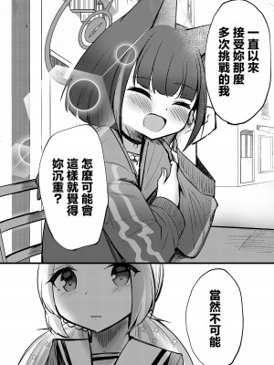 [PUPUYASAN (ぷぷねずみ)] カズレイ讃歌 (ブルーアーカイブ) [中国翻訳] [DL版]_07