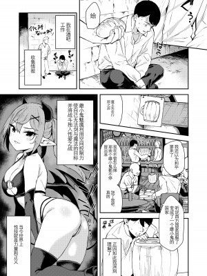 [Garimpeiro (まめでんきゅう)] 異世界メスガキサキュバス狩りおじさん [中国翻訳] [DL版]_15