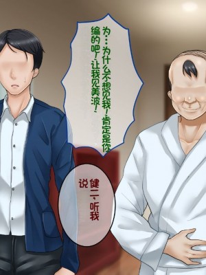 [イジイセ] 一度だけ夫(あなた)のために抱かれます 僕のために妻は 僕のせいで妻は・・・｜因为我的原因，爱妻跟别人上床了 [NTR YYDS 个人汉化]_352