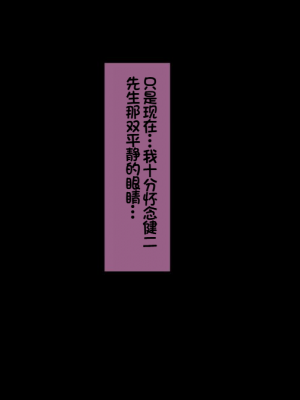 [イジイセ] 一度だけ夫(あなた)のために抱かれます 僕のために妻は 僕のせいで妻は・・・｜因为我的原因，爱妻跟别人上床了 [NTR YYDS 个人汉化]_201