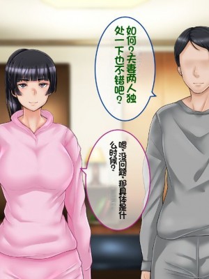 [イジイセ] 一度だけ夫(あなた)のために抱かれます 僕のために妻は 僕のせいで妻は・・・｜因为我的原因，爱妻跟别人上床了 [NTR YYDS 个人汉化]_277