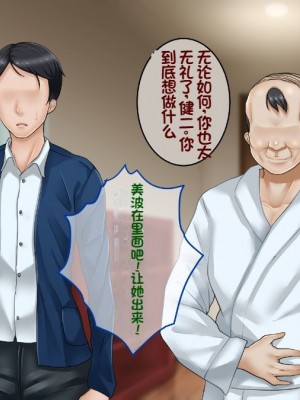 [イジイセ] 一度だけ夫(あなた)のために抱かれます 僕のために妻は 僕のせいで妻は・・・｜因为我的原因，爱妻跟别人上床了 [NTR YYDS 个人汉化]_351