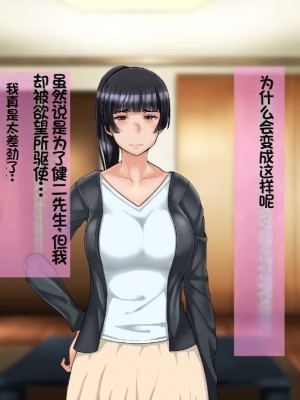 [イジイセ] 一度だけ夫(あなた)のために抱かれます 僕のために妻は 僕のせいで妻は・・・｜因为我的原因，爱妻跟别人上床了 [NTR YYDS 个人汉化]_234