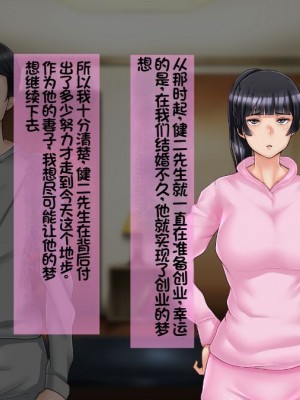 [イジイセ] 一度だけ夫(あなた)のために抱かれます 僕のために妻は 僕のせいで妻は・・・｜因为我的原因，爱妻跟别人上床了 [NTR YYDS 个人汉化]_024