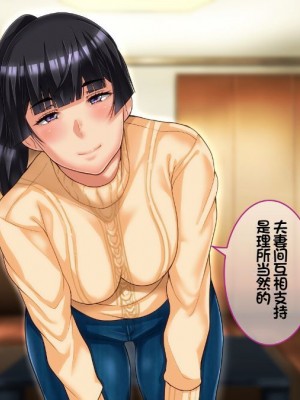 [イジイセ] 一度だけ夫(あなた)のために抱かれます 僕のために妻は 僕のせいで妻は・・・｜因为我的原因，爱妻跟别人上床了 [NTR YYDS 个人汉化]_011