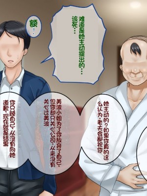 [イジイセ] 一度だけ夫(あなた)のために抱かれます 僕のために妻は 僕のせいで妻は・・・｜因为我的原因，爱妻跟别人上床了 [NTR YYDS 个人汉化]_353