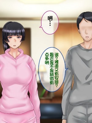 [イジイセ] 一度だけ夫(あなた)のために抱かれます 僕のために妻は 僕のせいで妻は・・・｜因为我的原因，爱妻跟别人上床了 [NTR YYDS 个人汉化]_278