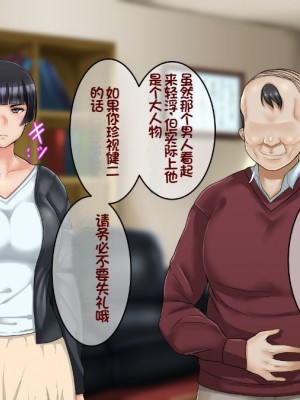 [イジイセ] 一度だけ夫(あなた)のために抱かれます 僕のために妻は 僕のせいで妻は・・・｜因为我的原因，爱妻跟别人上床了 [NTR YYDS 个人汉化]_243