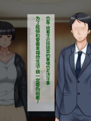 [イジイセ] 一度だけ夫(あなた)のために抱かれます 僕のために妻は 僕のせいで妻は・・・｜因为我的原因，爱妻跟别人上床了 [NTR YYDS 个人汉化]_098