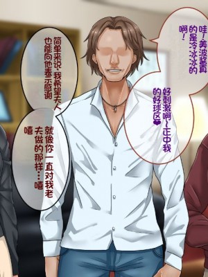 [イジイセ] 一度だけ夫(あなた)のために抱かれます 僕のために妻は 僕のせいで妻は・・・｜因为我的原因，爱妻跟别人上床了 [NTR YYDS 个人汉化]_241