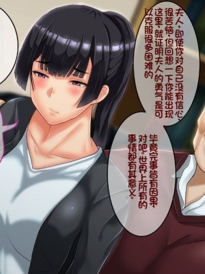 [イジイセ] 一度だけ夫(あなた)のために抱かれます 僕のために妻は 僕のせいで妻は・・・｜因为我的原因，爱妻跟别人上床了 [NTR YYDS 个人汉化]_118