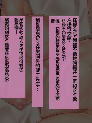 [イジイセ] 一度だけ夫(あなた)のために抱かれます 僕のために妻は 僕のせいで妻は・・・｜因为我的原因，爱妻跟别人上床了 [NTR YYDS 个人汉化]_084