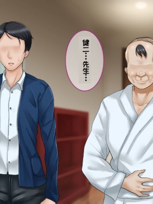 [イジイセ] 一度だけ夫(あなた)のために抱かれます 僕のために妻は 僕のせいで妻は・・・｜因为我的原因，爱妻跟别人上床了 [NTR YYDS 个人汉化]_355