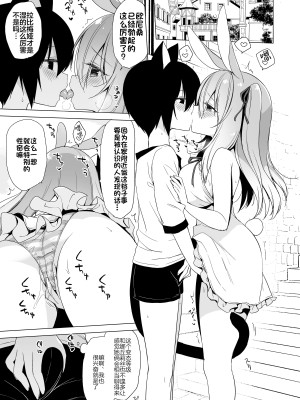 [23.4ド (イチリ)] ボクの理想の異世界生活 10 おまけ本 ラビメアとお外でいちゃいちゃするほん [akaziki个人汉化] [DL版]_4