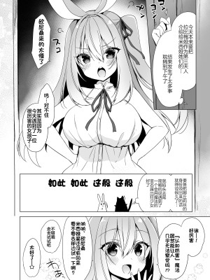 [23.4ド (イチリ)] ボクの理想の異世界生活 10 おまけ本 ラビメアとお外でいちゃいちゃするほん [akaziki个人汉化] [DL版]_3