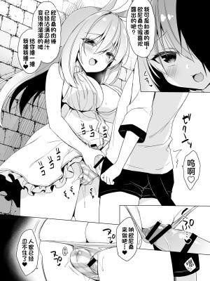 [23.4ド (イチリ)] ボクの理想の異世界生活 10 おまけ本 ラビメアとお外でいちゃいちゃするほん [akaziki个人汉化] [DL版]_5