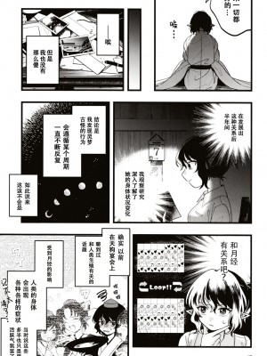 (第百三十八季 文々。新聞友の会) [seseri (守崎)] ルベウスの寛解 (東方Project) [中国翻訳]_16