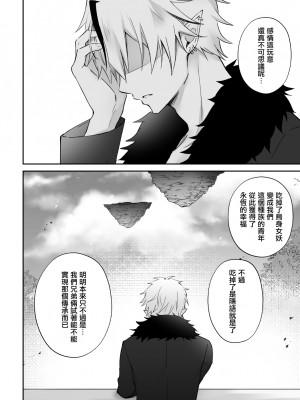 [NULLNULL (ぬるみ)] 迷い込んだ雛鳥は黒エルフの兄弟に溺愛される 2 [莉赛特汉化组]_57