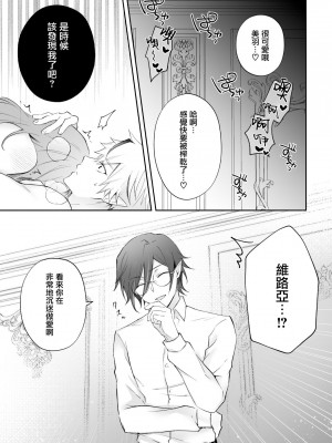 [NULLNULL (ぬるみ)] 迷い込んだ雛鳥は黒エルフの兄弟に溺愛される 2 [莉赛特汉化组]_38