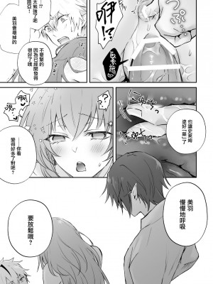 [NULLNULL (ぬるみ)] 迷い込んだ雛鳥は黒エルフの兄弟に溺愛される 2 [莉赛特汉化组]_40
