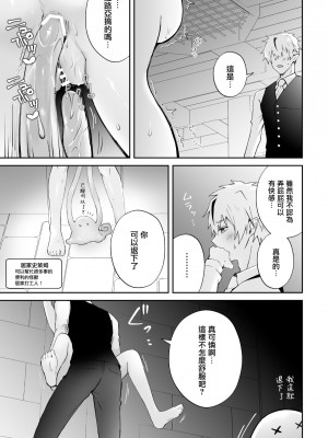 [NULLNULL (ぬるみ)] 迷い込んだ雛鳥は黒エルフの兄弟に溺愛される 2 [莉赛特汉化组]_26