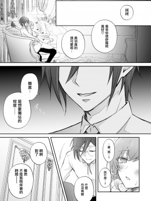 [NULLNULL (ぬるみ)] 迷い込んだ雛鳥は黒エルフの兄弟に溺愛される 2 [莉赛特汉化组]_20