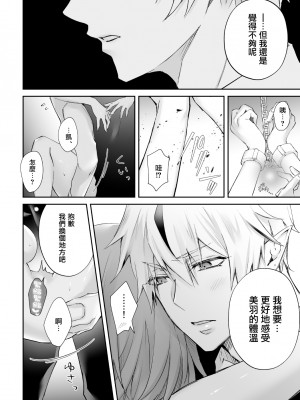 [NULLNULL (ぬるみ)] 迷い込んだ雛鳥は黒エルフの兄弟に溺愛される 2 [莉赛特汉化组]_29
