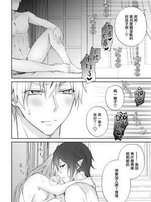 [NULLNULL (ぬるみ)] 迷い込んだ雛鳥は黒エルフの兄弟に溺愛される 2 [莉赛特汉化组]_47