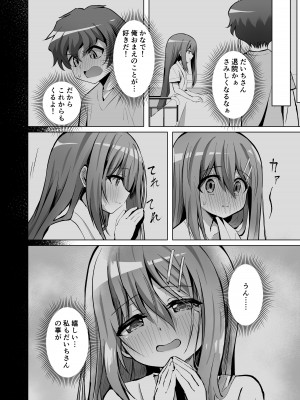 [桜水晶] 清楚でお嬢様なロリっ子と病院でめちゃくちゃキメセクH_36