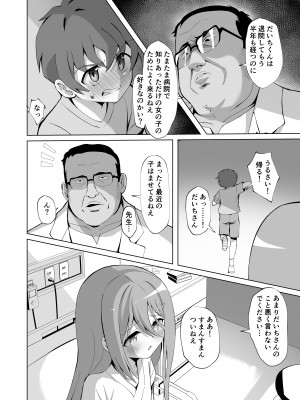 [桜水晶] 清楚でお嬢様なロリっ子と病院でめちゃくちゃキメセクH_06