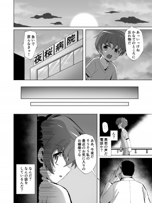[桜水晶] 清楚でお嬢様なロリっ子と病院でめちゃくちゃキメセクH_08
