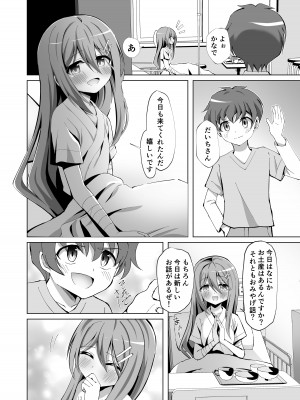 [桜水晶] 清楚でお嬢様なロリっ子と病院でめちゃくちゃキメセクH_04