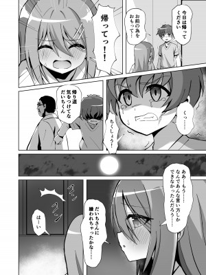 [桜水晶] 清楚でお嬢様なロリっ子と病院でめちゃくちゃキメセクH_12