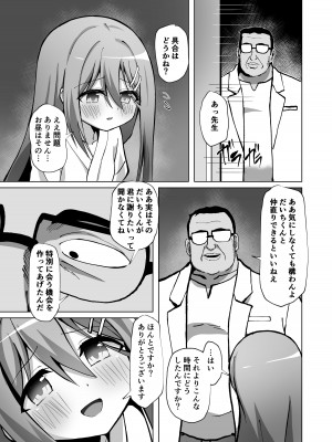 [桜水晶] 清楚でお嬢様なロリっ子と病院でめちゃくちゃキメセクH_13