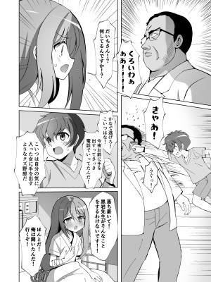 [桜水晶] 清楚でお嬢様なロリっ子と病院でめちゃくちゃキメセクH_10