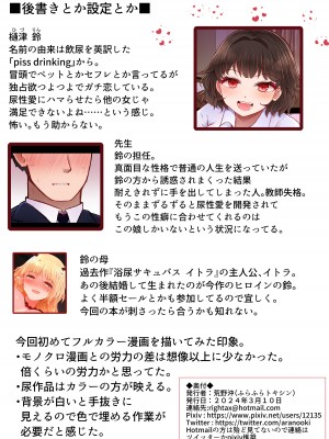 [ふらふらトキシン (荒野沖)] デカ乳浴尿ガール_20