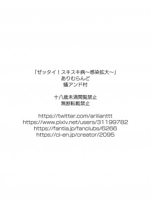 [蟻アンド村] ゼッタイ!スキスキ病～感染拡大～ [潇洒个人汉化]_02