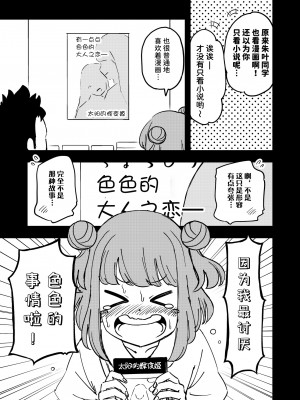 [蟻アンド村] ゼッタイ!スキスキ病～感染拡大～ [潇洒个人汉化]_18