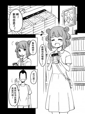 [蟻アンド村] ゼッタイ!スキスキ病～感染拡大～ [潇洒个人汉化]_17