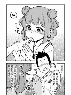 [蟻アンド村] ゼッタイ!スキスキ病～感染拡大～ [潇洒个人汉化]_05