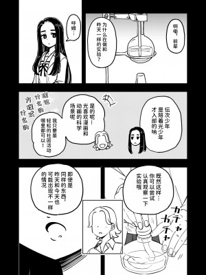 [蟻アンド村] ゼッタイ!スキスキ病～感染拡大～ [潇洒个人汉化]_33