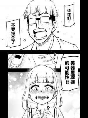 [蟻アンド村] ゼッタイ!スキスキ病～感染拡大～ [潇洒个人汉化]_62