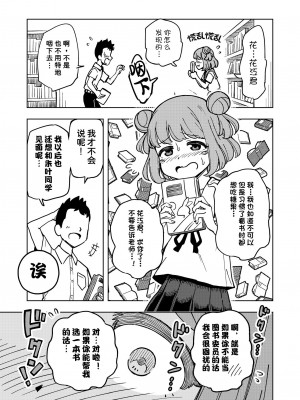 [蟻アンド村] ゼッタイ!スキスキ病～感染拡大～ [潇洒个人汉化]_04