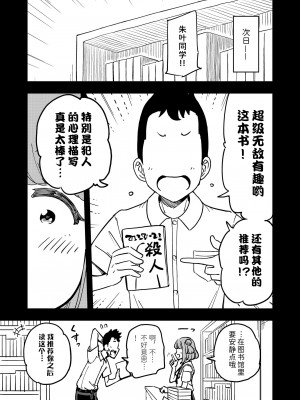 [蟻アンド村] ゼッタイ!スキスキ病～感染拡大～ [潇洒个人汉化]_12