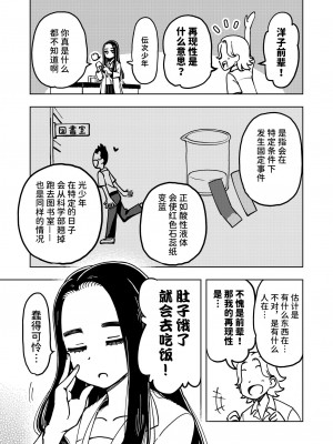 [蟻アンド村] ゼッタイ!スキスキ病～感染拡大～ [潇洒个人汉化]_26