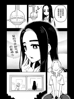 [蟻アンド村] ゼッタイ!スキスキ病～感染拡大～ [潇洒个人汉化]_34