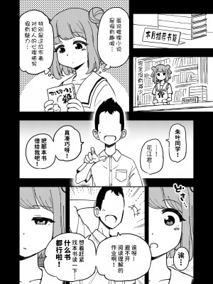 [蟻アンド村] ゼッタイ!スキスキ病～感染拡大～ [潇洒个人汉化]_11