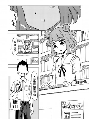 [蟻アンド村] ゼッタイ!スキスキ病～感染拡大～ [潇洒个人汉化]_03